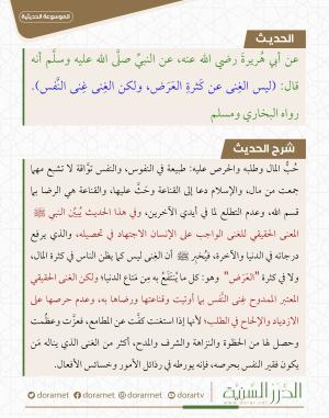 الغنى غنى النفس